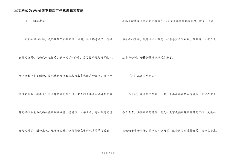 专科计算机毕业实习报告_第3页
