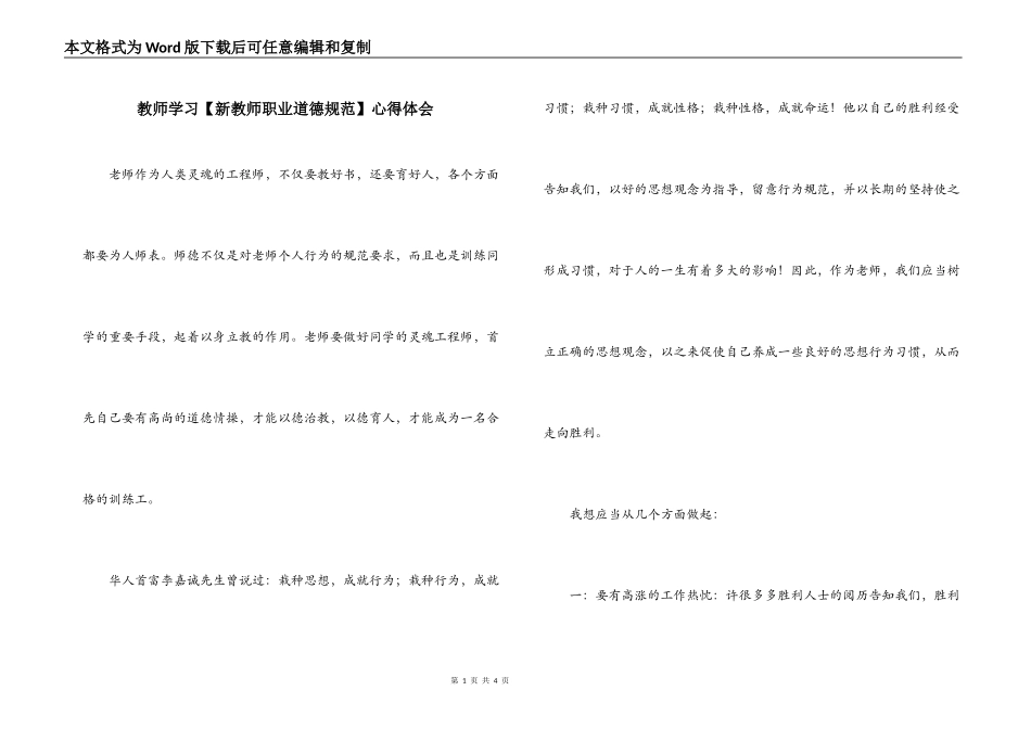 教师学习【新教师职业道德规范】心得体会_第1页