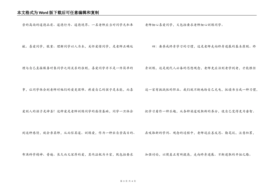 教师学习【新教师职业道德规范】心得体会_第3页