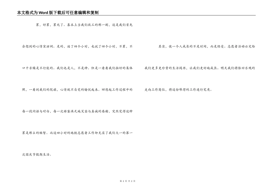 上海火车站地铁志愿之感想_第2页