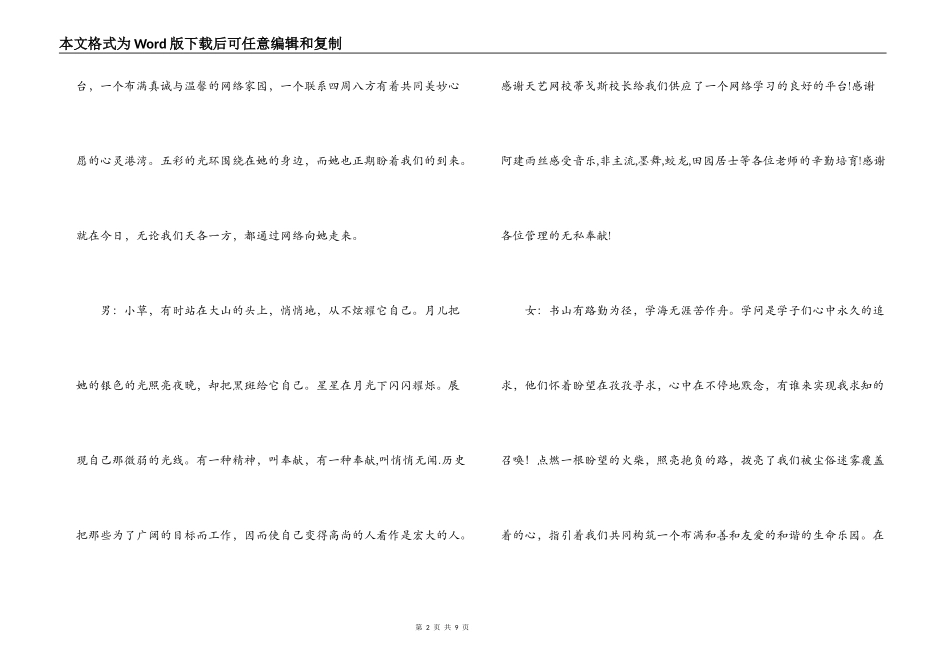 民族通俗歌唱比赛开场白结束语_第2页