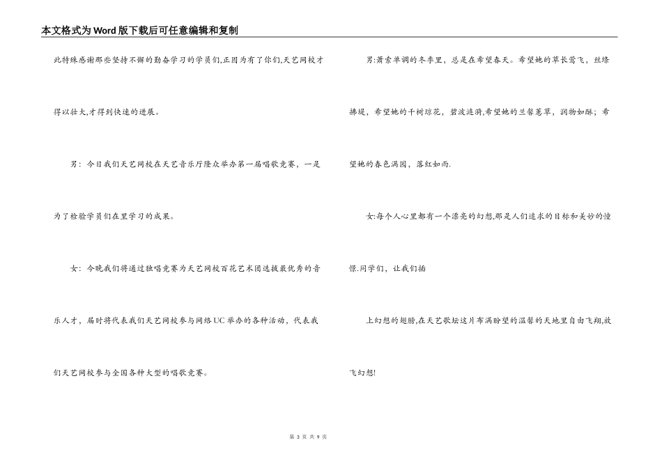 民族通俗歌唱比赛开场白结束语_第3页