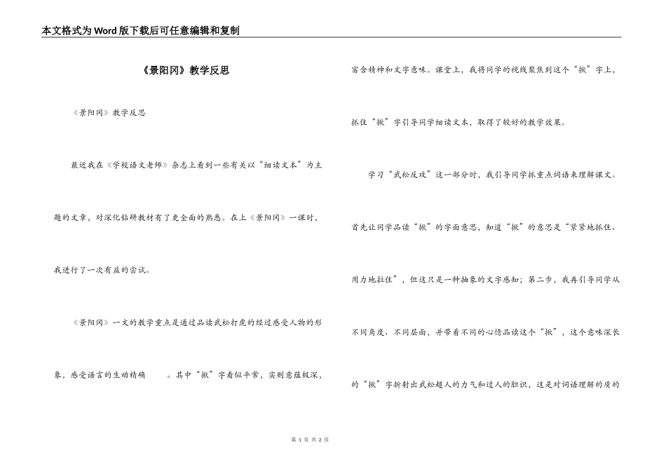 《景阳冈》教学反思_第1页