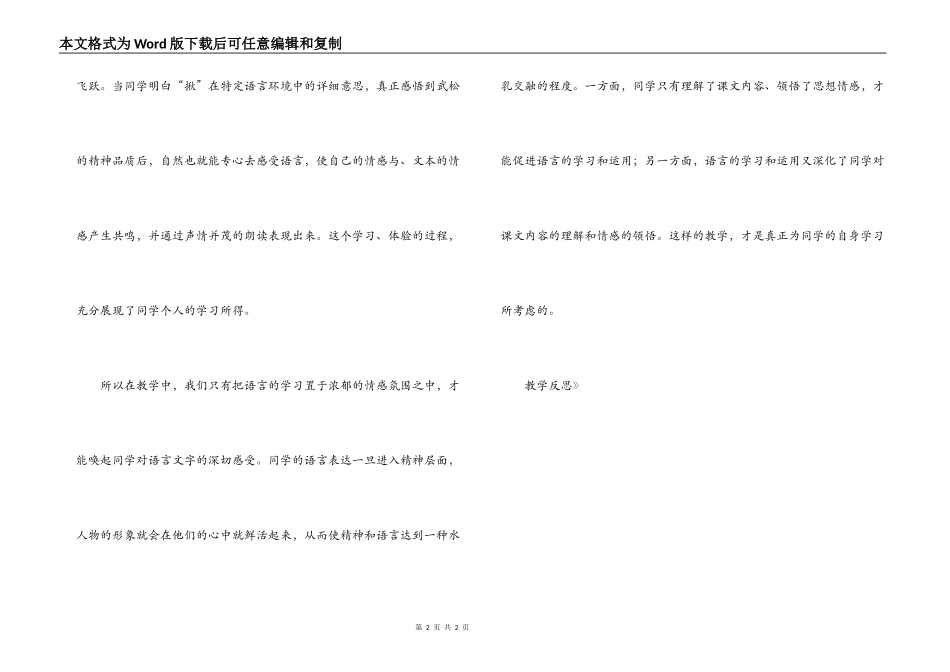《景阳冈》教学反思_第2页