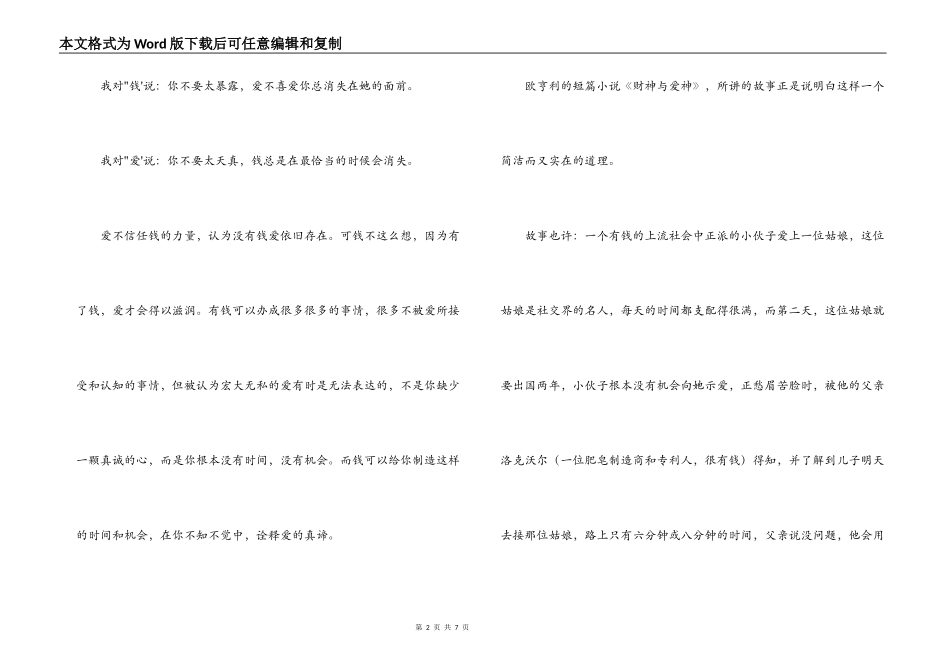 欧亨利作品读后感_第2页