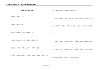 欧亨利作品读后感