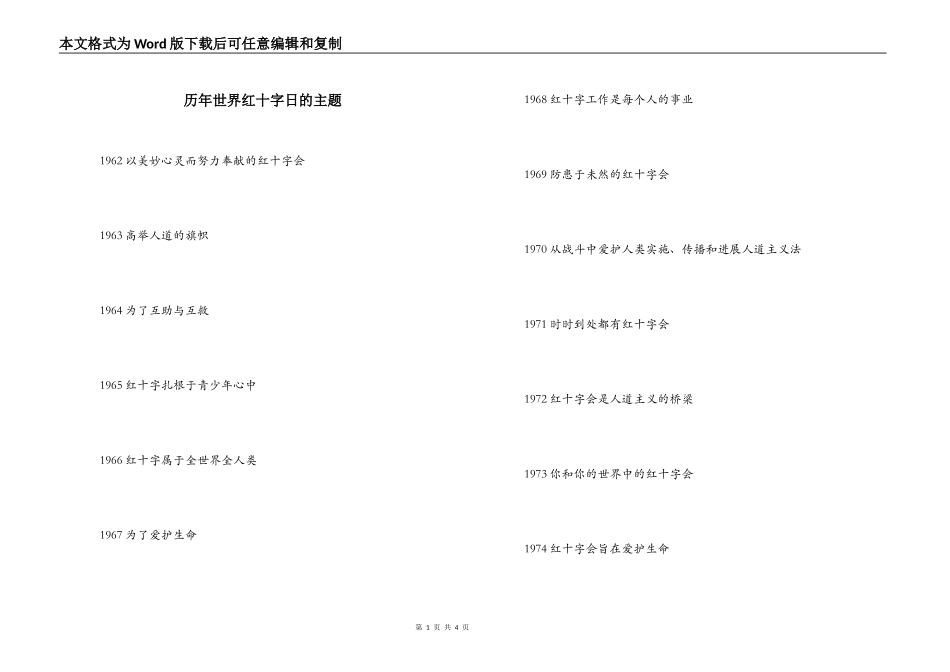 历年世界红十字日的主题_第1页