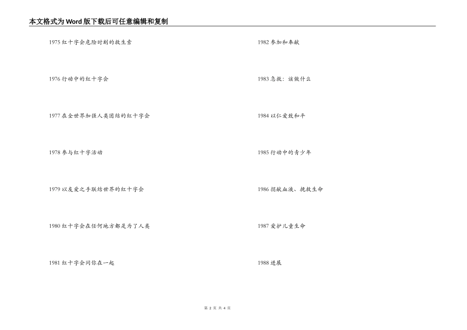 历年世界红十字日的主题_第2页