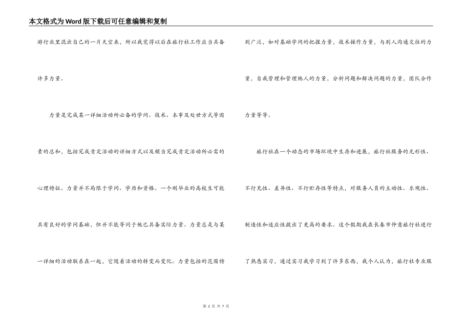 旅行社实习报告范文_第2页