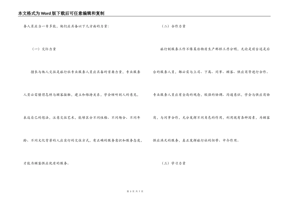旅行社实习报告范文_第3页