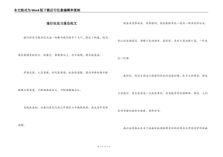 旅行社实习报告范文