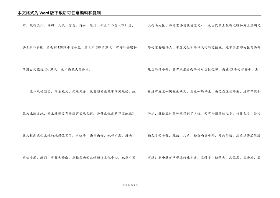 玉林概况导游词_第2页