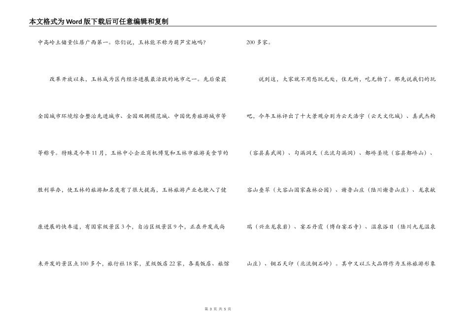 玉林概况导游词_第3页