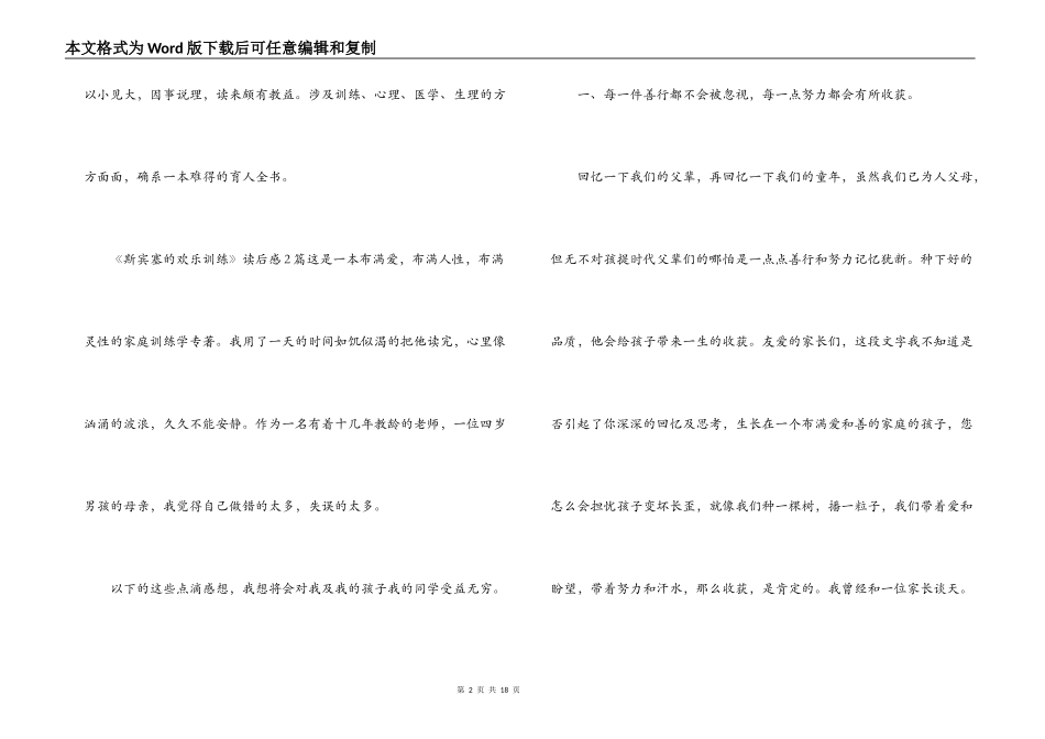 《斯宾塞的快乐教育》读后感_2_第2页