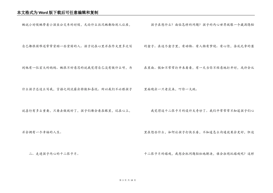 《斯宾塞的快乐教育》读后感_2_第3页