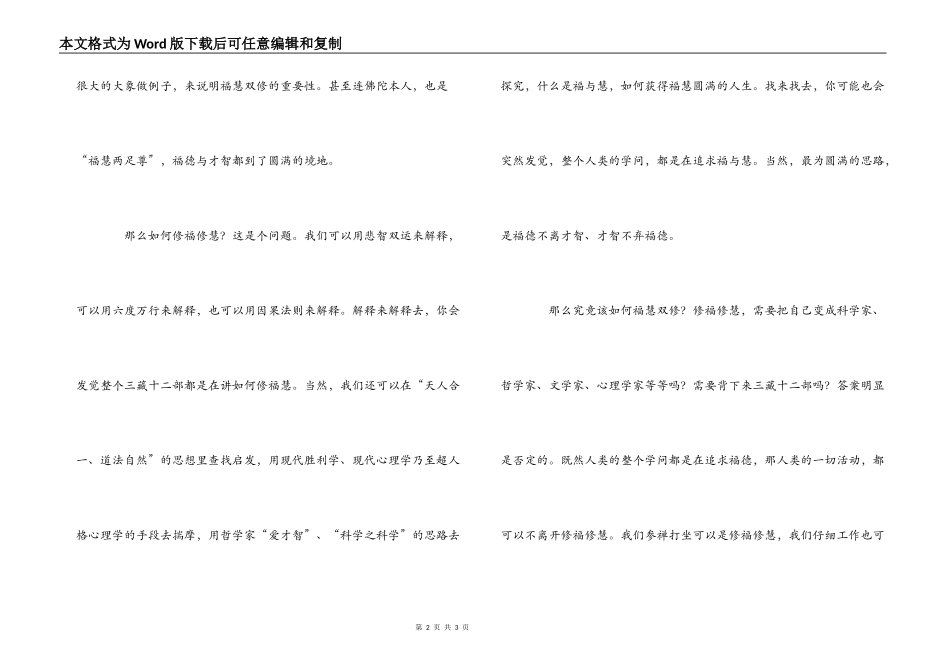 寺院2022新年晚会致辞_第2页