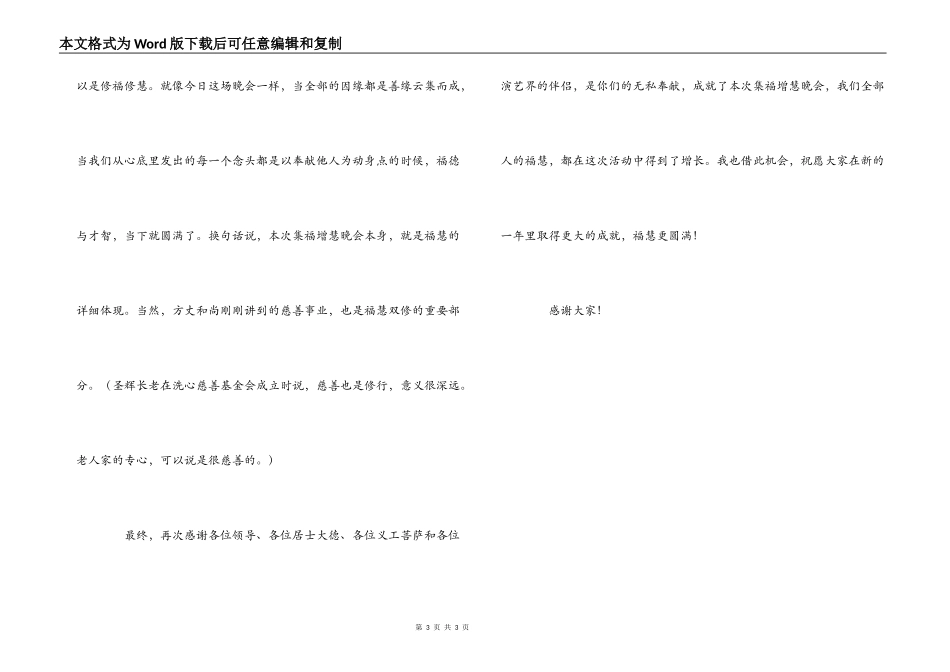 寺院2022新年晚会致辞_第3页