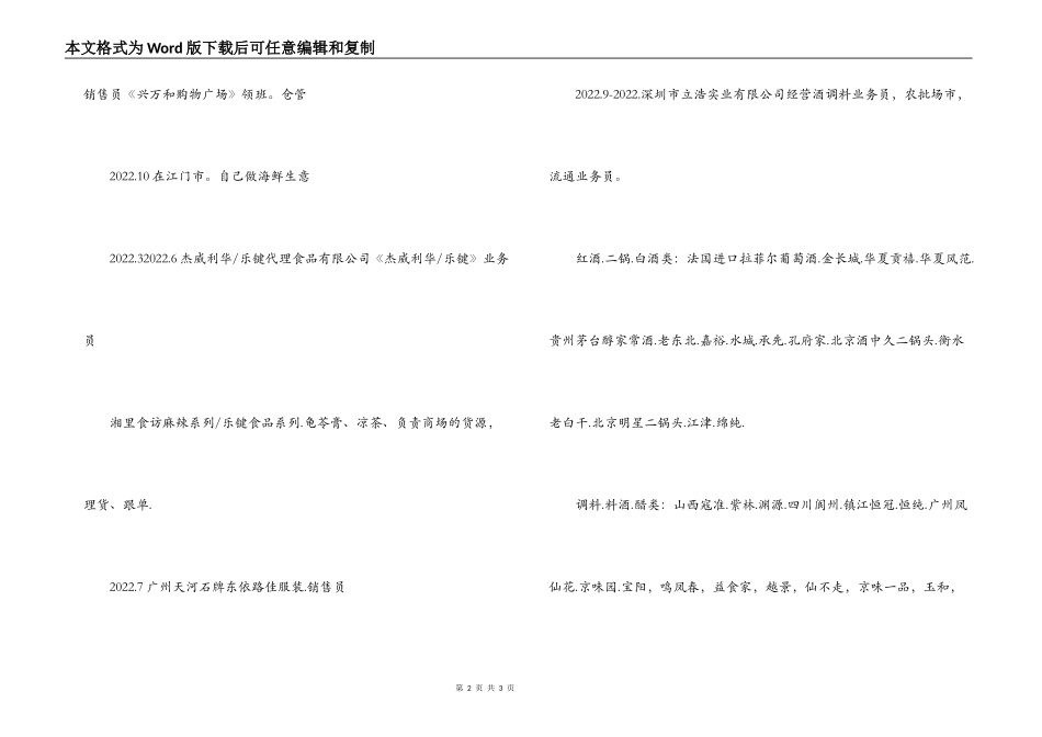 家电快销员的求职简历_第2页