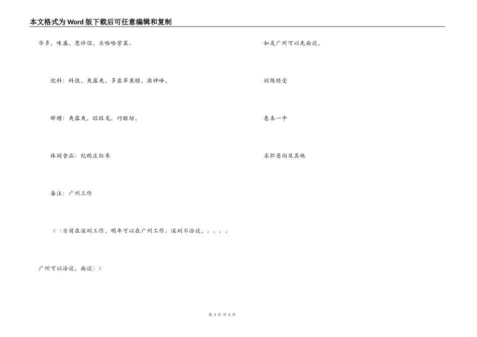 家电快销员的求职简历_第3页