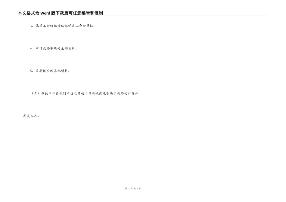 县职工帮扶中心法律援助工作制度_第2页