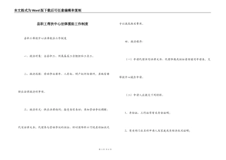 县职工帮扶中心法律援助工作制度