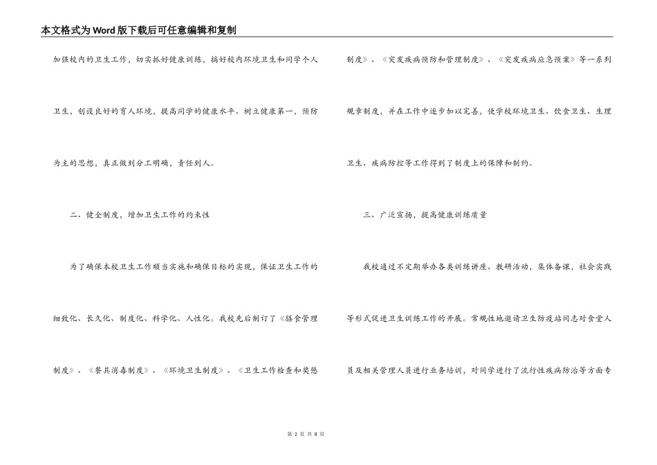 大学生先进个人申报材料_第2页
