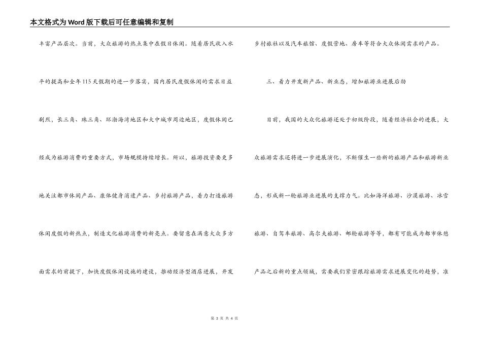 领导在旅游局座谈会讲话范文_第3页