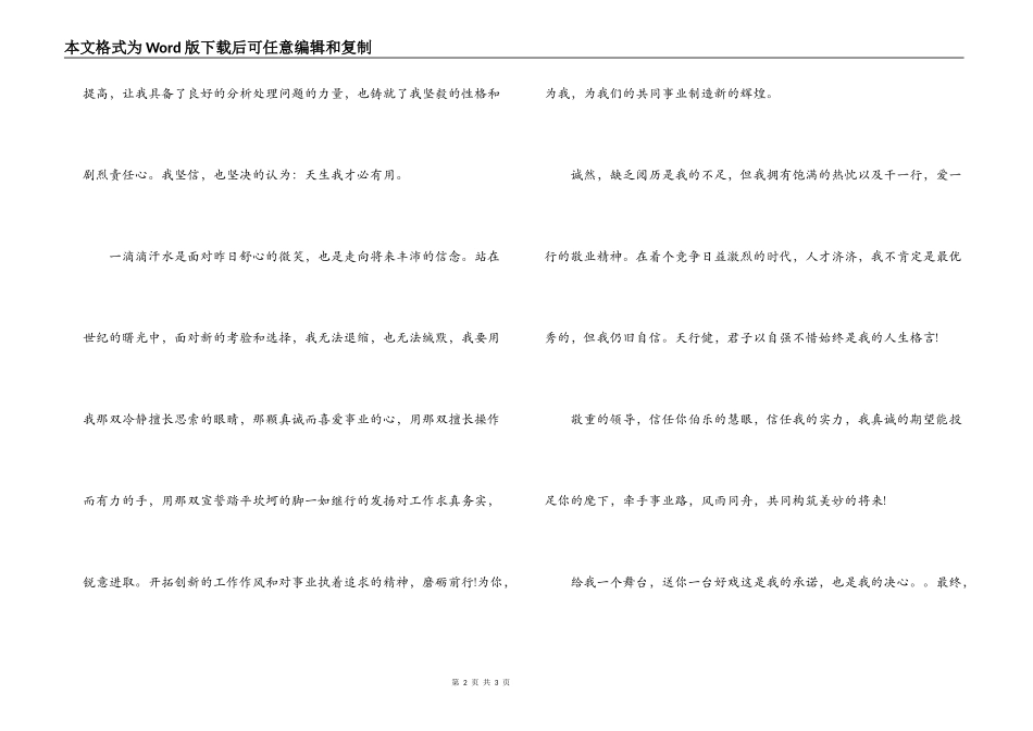 旅游酒店专业求职信_第2页