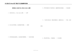 卧室名人名言大全 是立人达人之障
