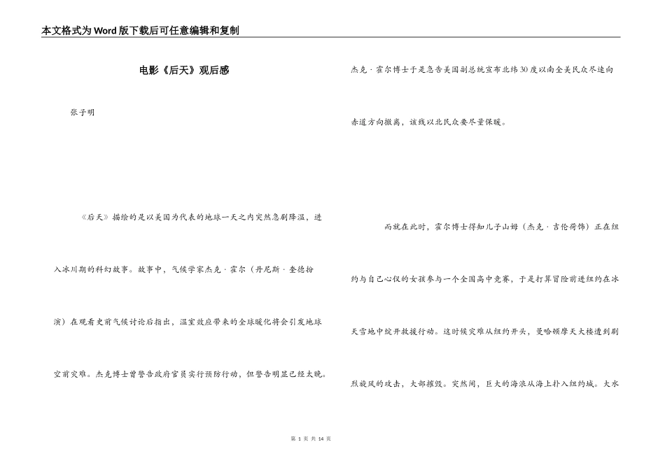 电影《后天》观后感_第1页