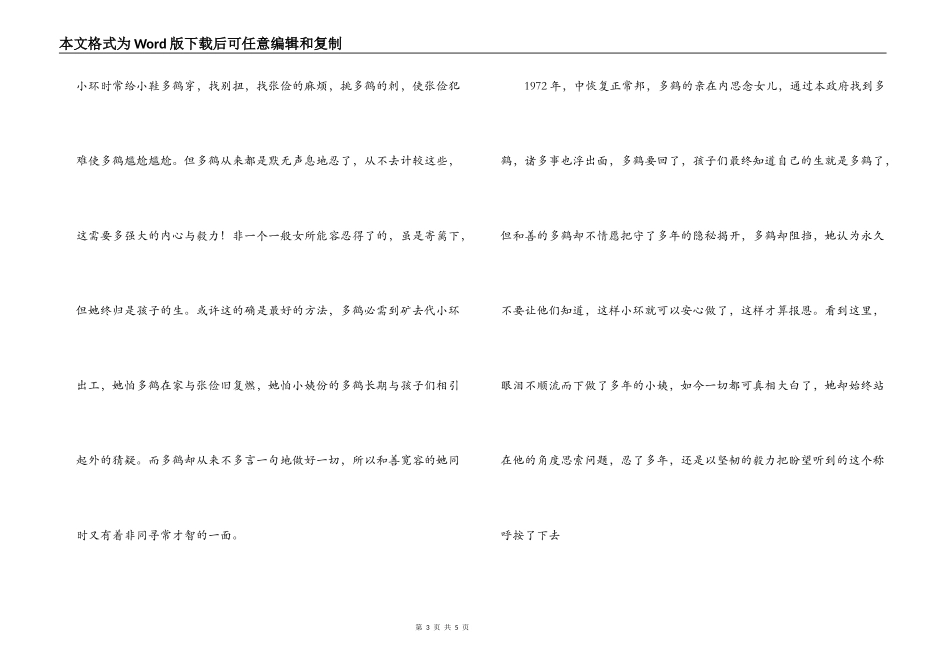 《小姨多鹤》观后感 剧照_第3页