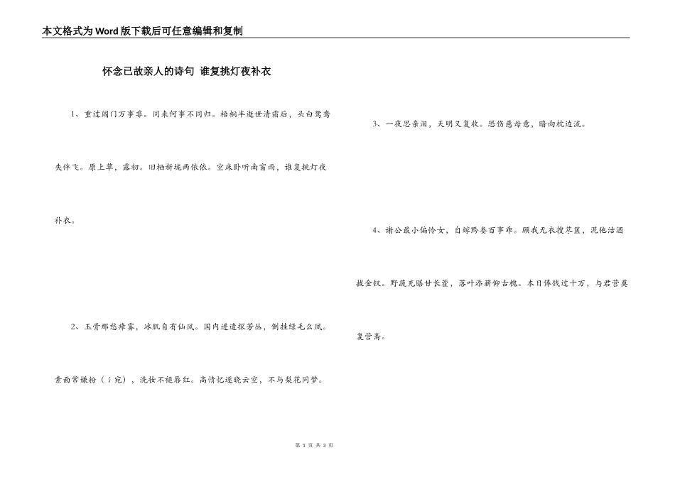 怀念已故亲人的诗句 谁复挑灯夜补衣_第1页