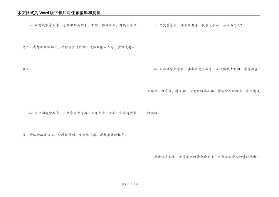 怀念已故亲人的诗句 谁复挑灯夜补衣_第2页