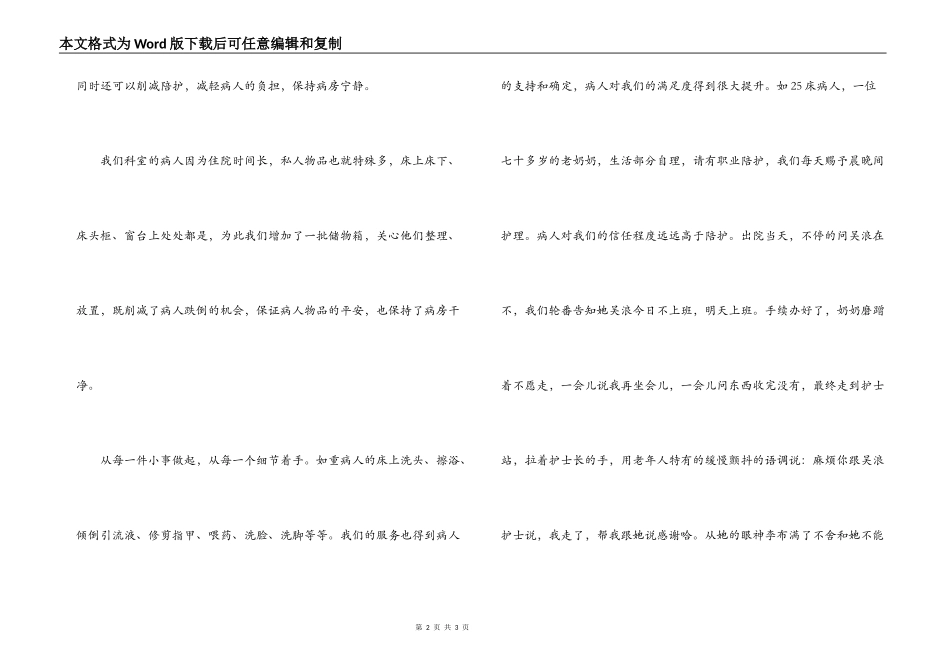 优质护理服务心得体会【1】_第2页
