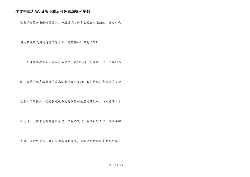 优质护理服务心得体会【1】_第3页