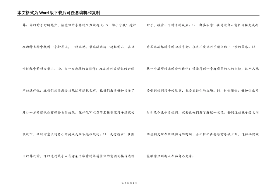 有效谈判n条技巧_第2页