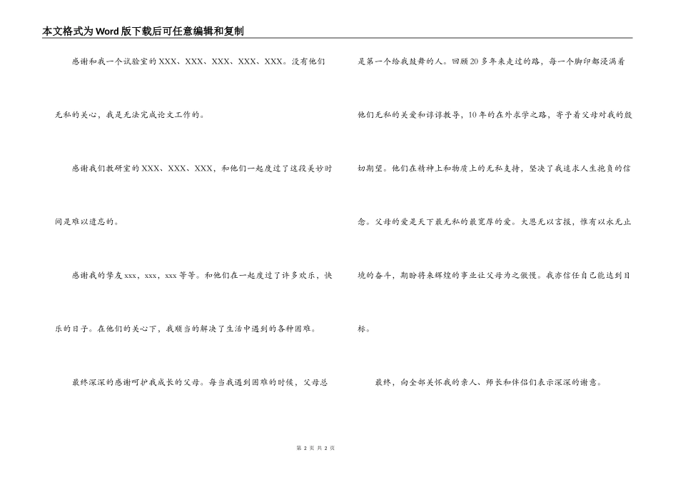 毕业论文致谢词模版_第2页