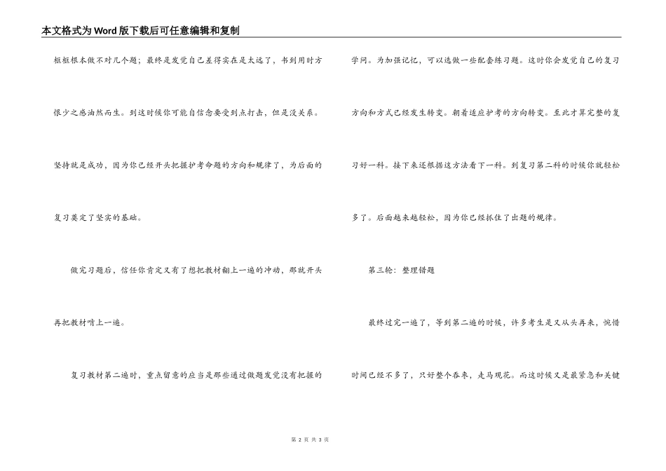 经验交流；临床执业医师资格考试四轮复习法_第2页