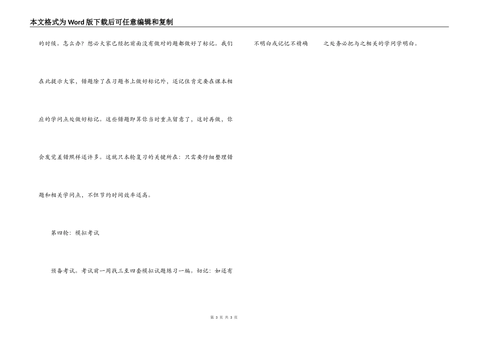 经验交流；临床执业医师资格考试四轮复习法_第3页