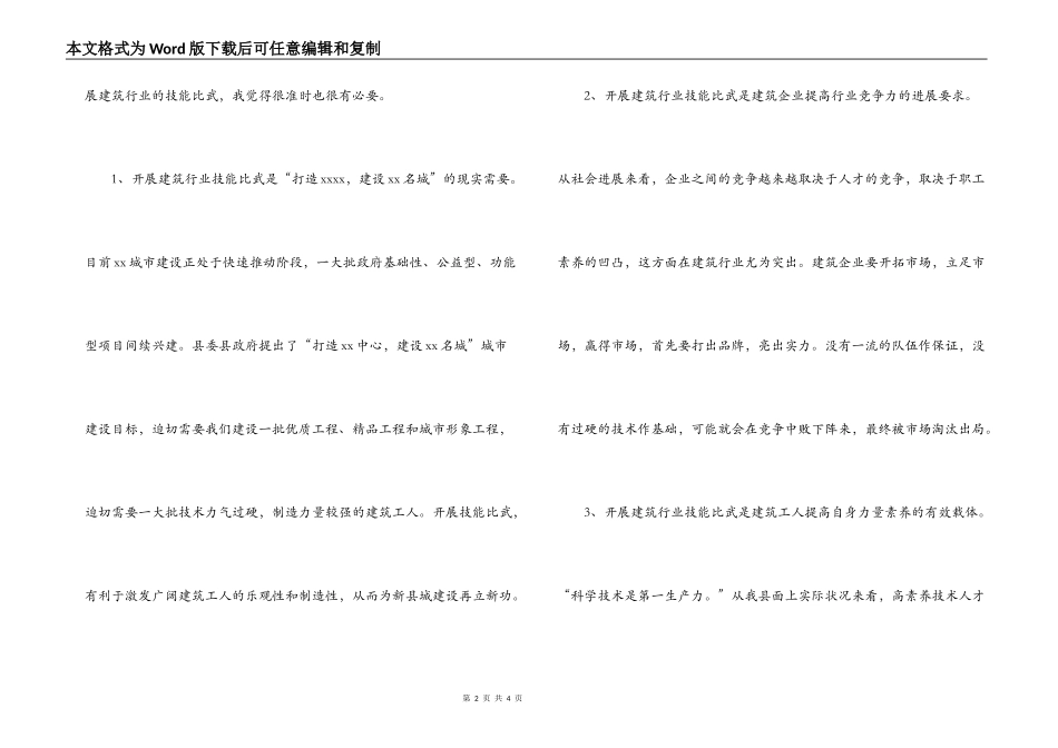 在县建筑行业技能比武活动仪式上的讲话_第2页