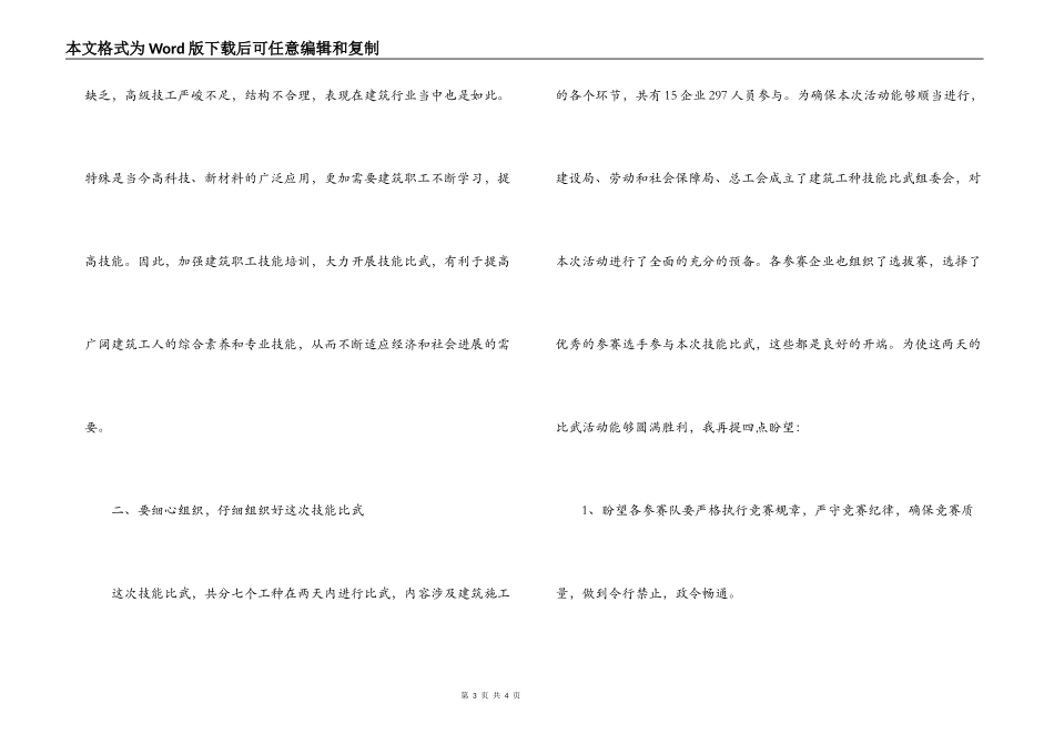 在县建筑行业技能比武活动仪式上的讲话_第3页