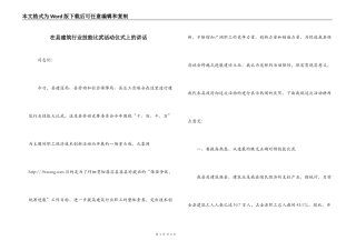 在县建筑行业技能比武活动仪式上的讲话