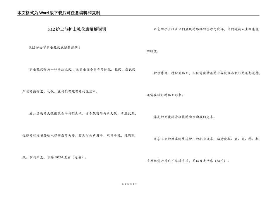 5.12护士节护士礼仪表演解说词_第1页