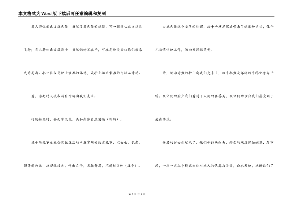 5.12护士节护士礼仪表演解说词_第2页