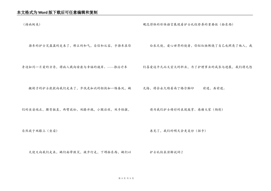 5.12护士节护士礼仪表演解说词_第3页