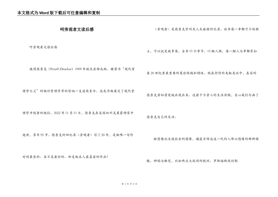 呵旁观者文读后感_第1页