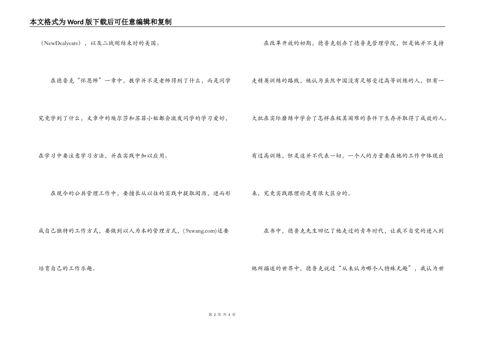 呵旁观者文读后感_第2页