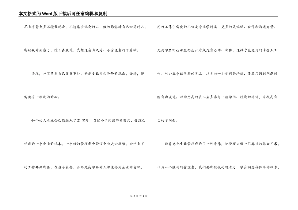 呵旁观者文读后感_第3页