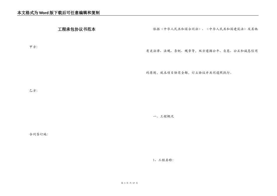 工程承包协议书范本_第1页