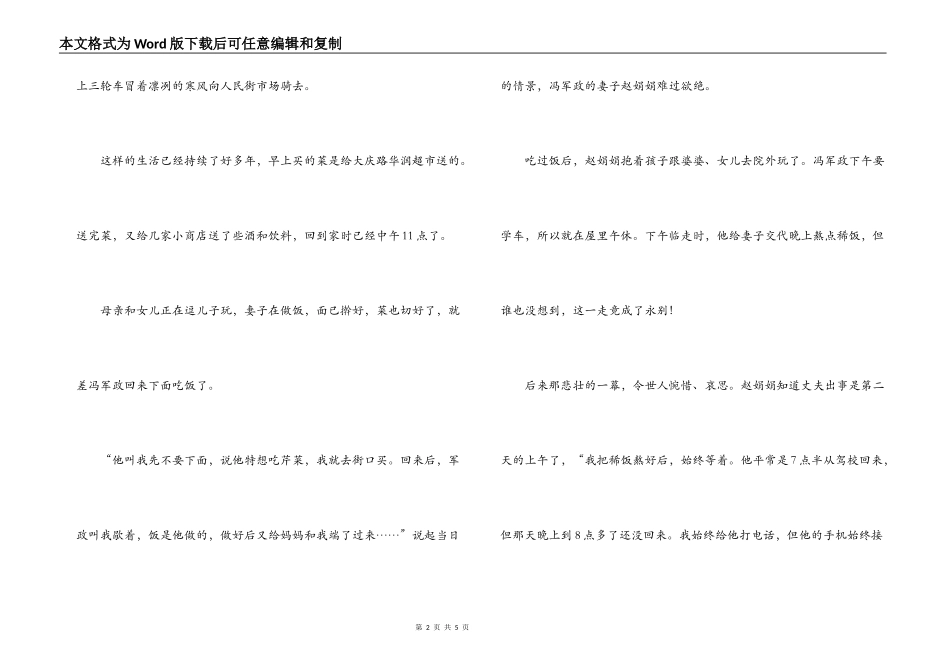 冯军政勇救落水儿童个人事迹范文_第2页